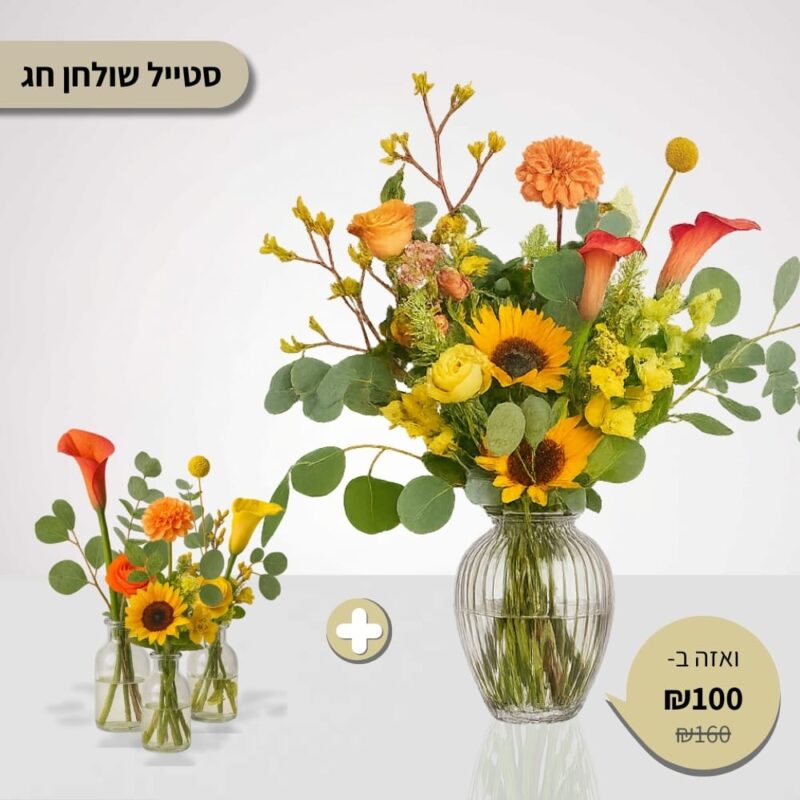 סטייל שולחן - טוסקני